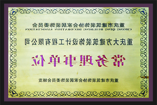 <a href='http://hd9p.virgingenomics.com'>新萄新京十大正规网站</a>常务理事单位